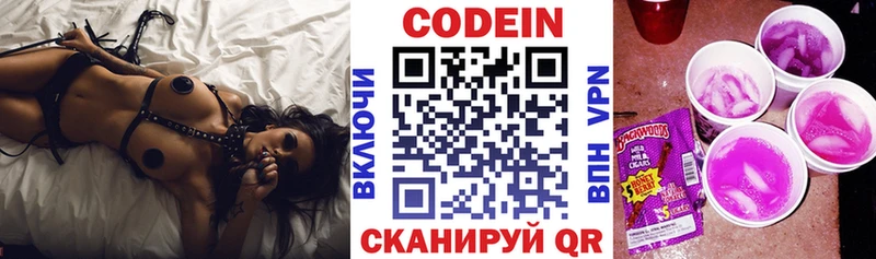 Codein напиток Lean (лин)  Починок 